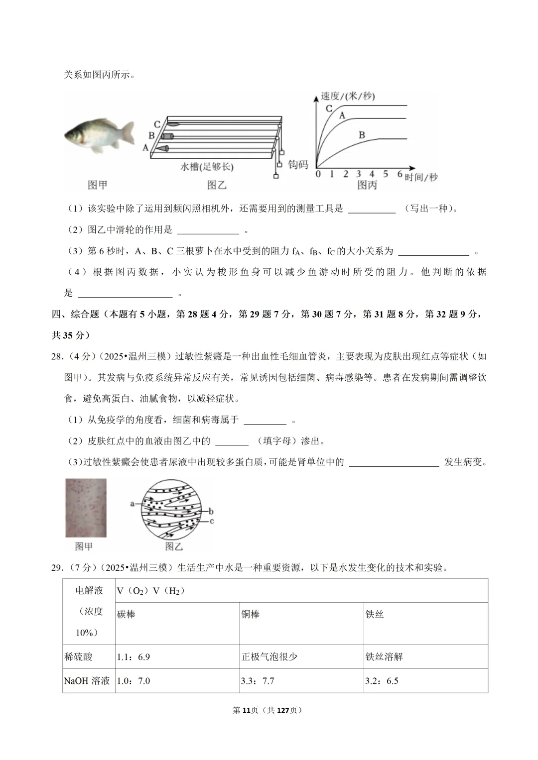 【中考三模-科学】浙江省温州六中中考三模试卷 第12张