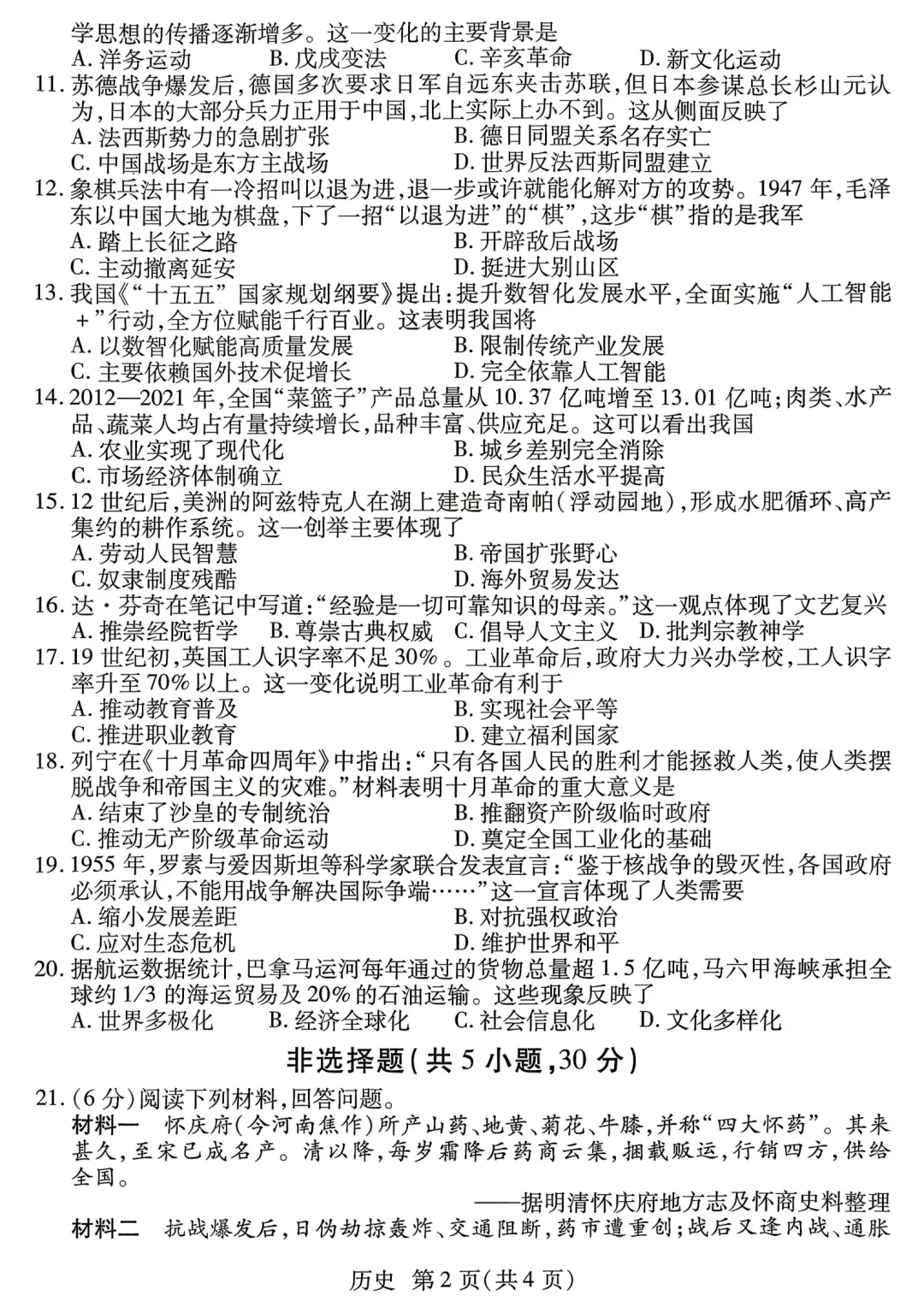 【历史】2026年焦作市中考二模试卷—历史+答案 第3张