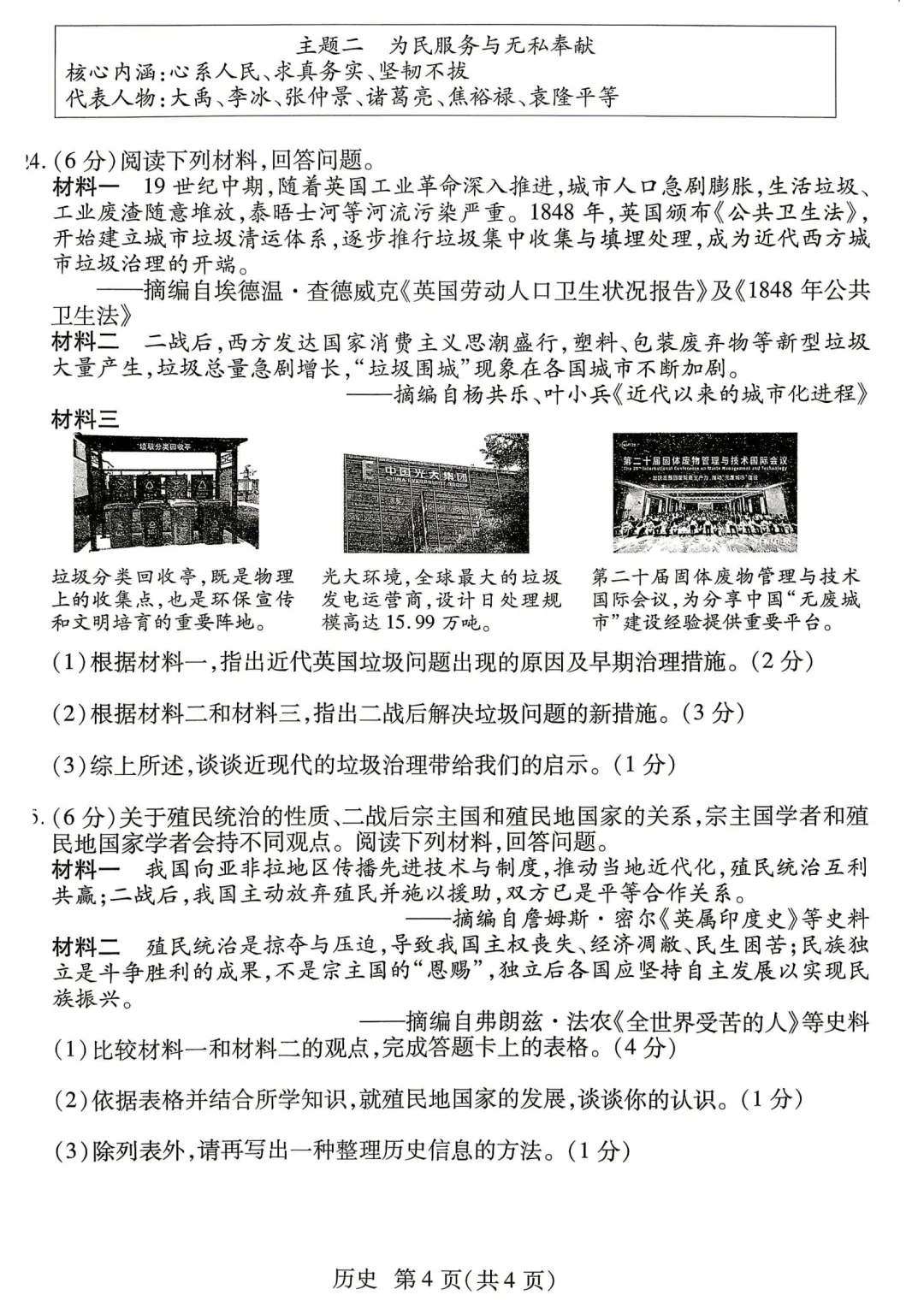 【历史】2026年焦作市中考二模试卷—历史+答案 第5张