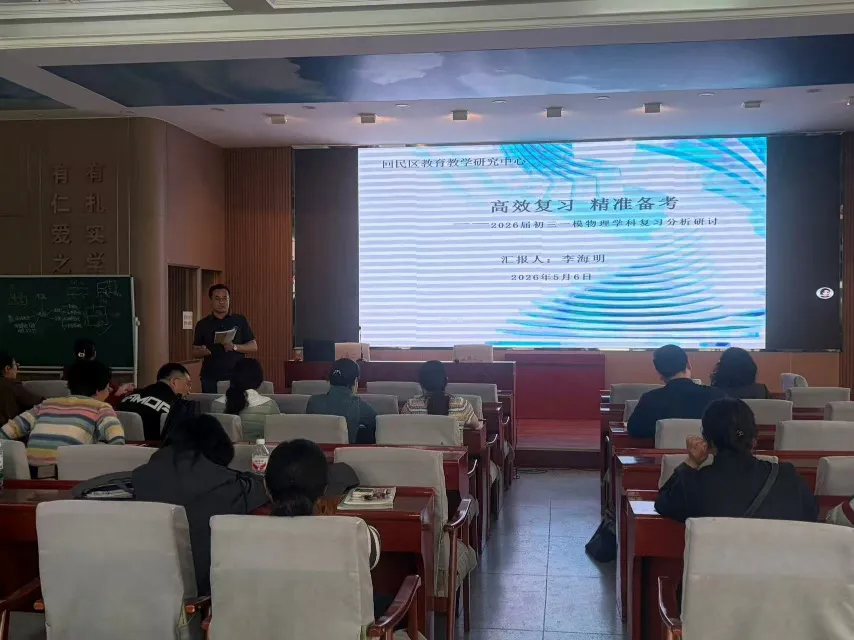 回民区教科研丨精研复习课堂 聚力中考备考——回民区初三物理复习研讨培训活动纪实 第5张