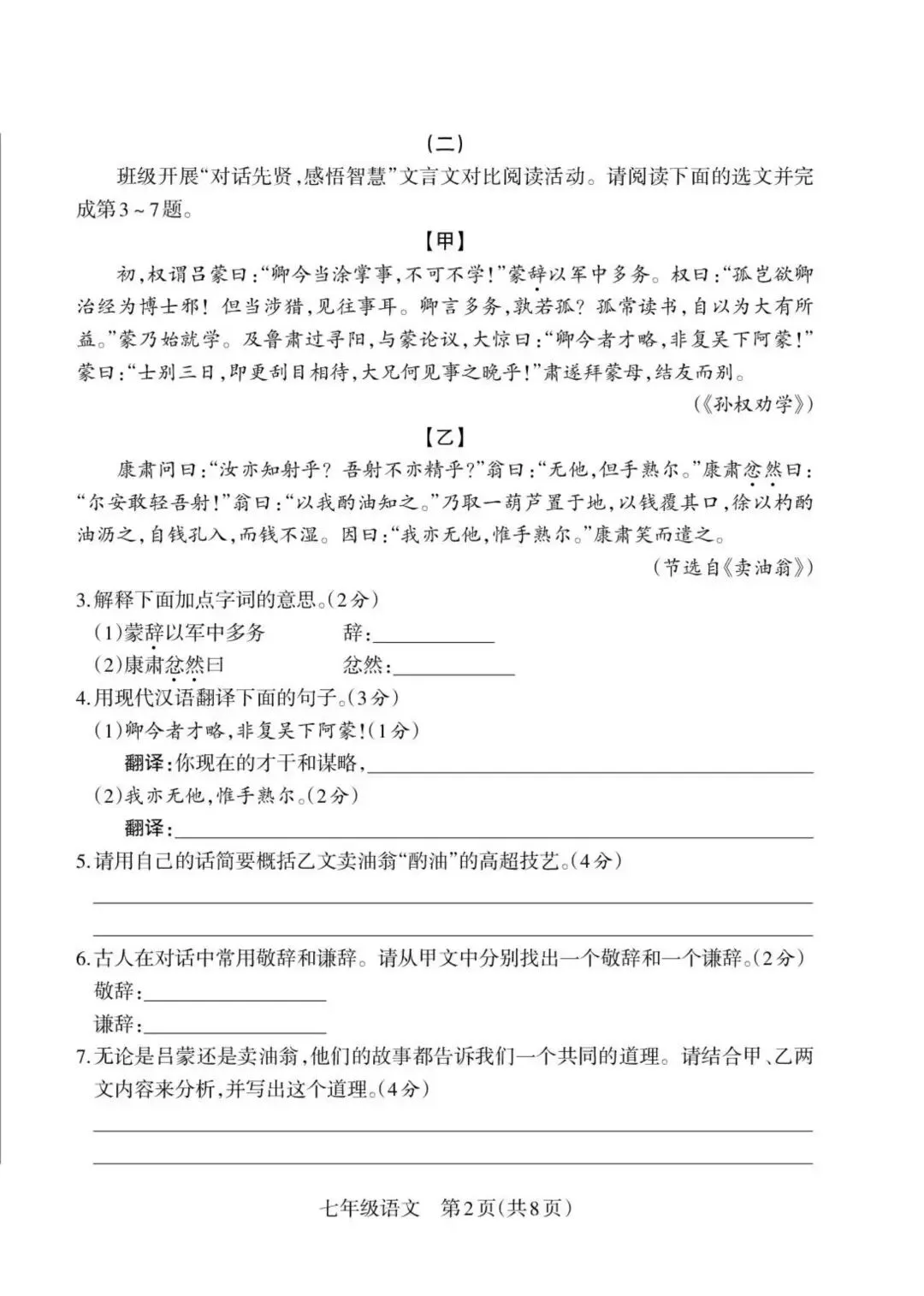 太原市2026七年级期中怀仁市语文试卷分享下载 第2张