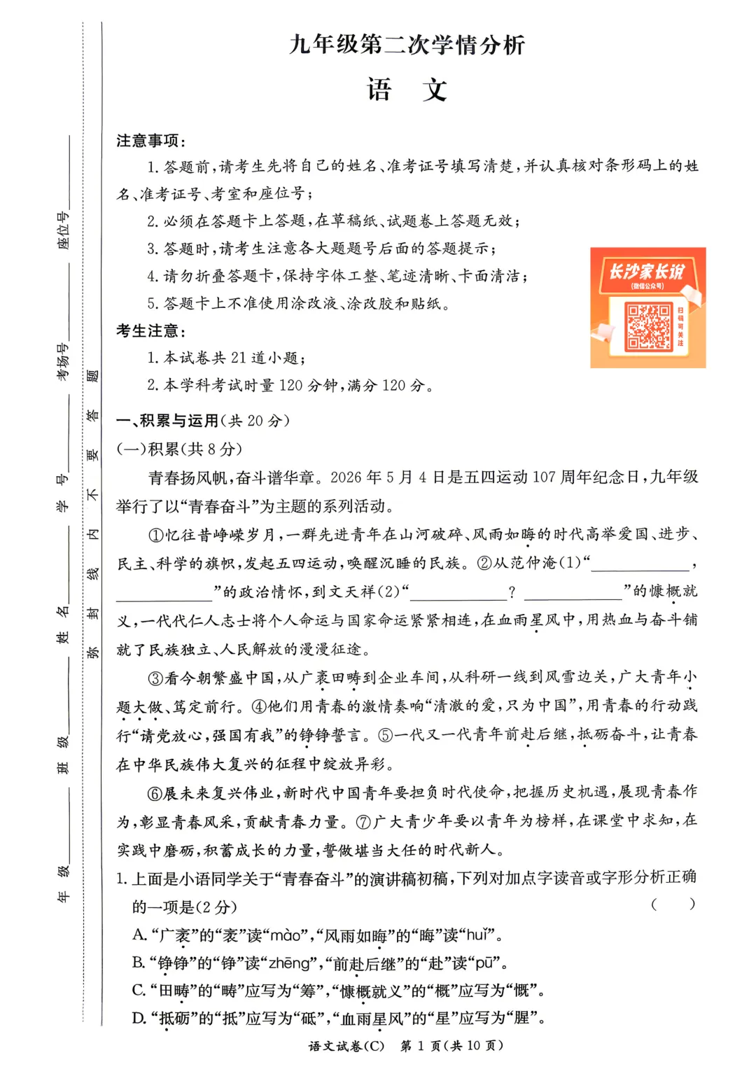 刚考完!长郡集团初三二模试卷及答案来了 第3张