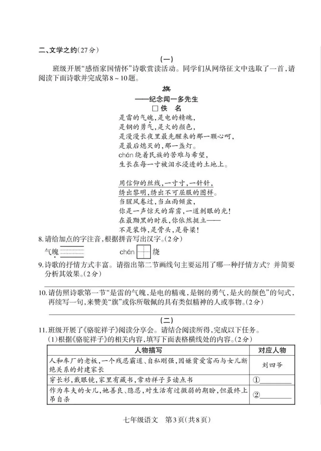 太原市2026七年级期中怀仁市语文试卷分享下载 第3张