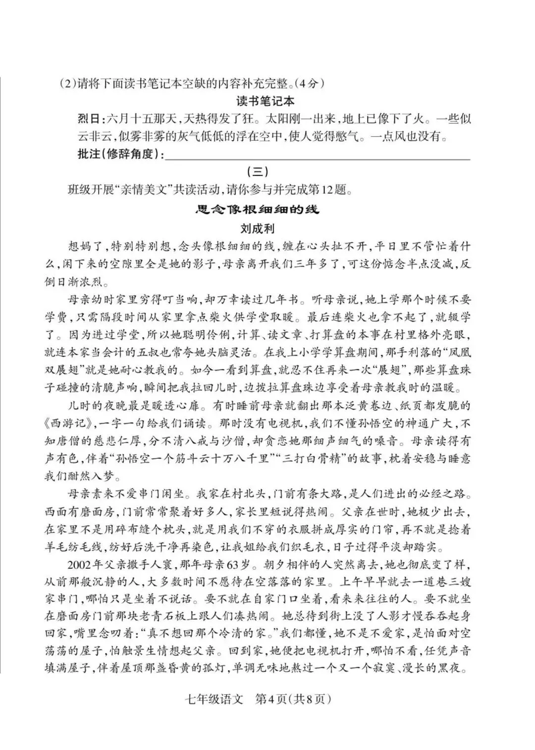 太原市2026七年级期中怀仁市语文试卷分享下载 第4张