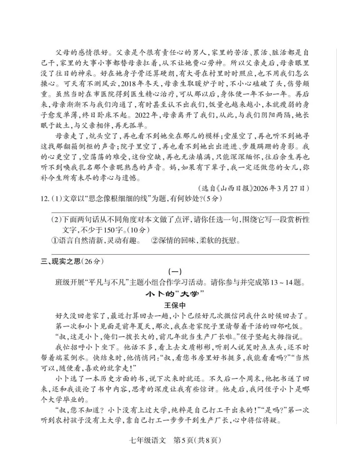 太原市2026七年级期中怀仁市语文试卷分享下载 第5张