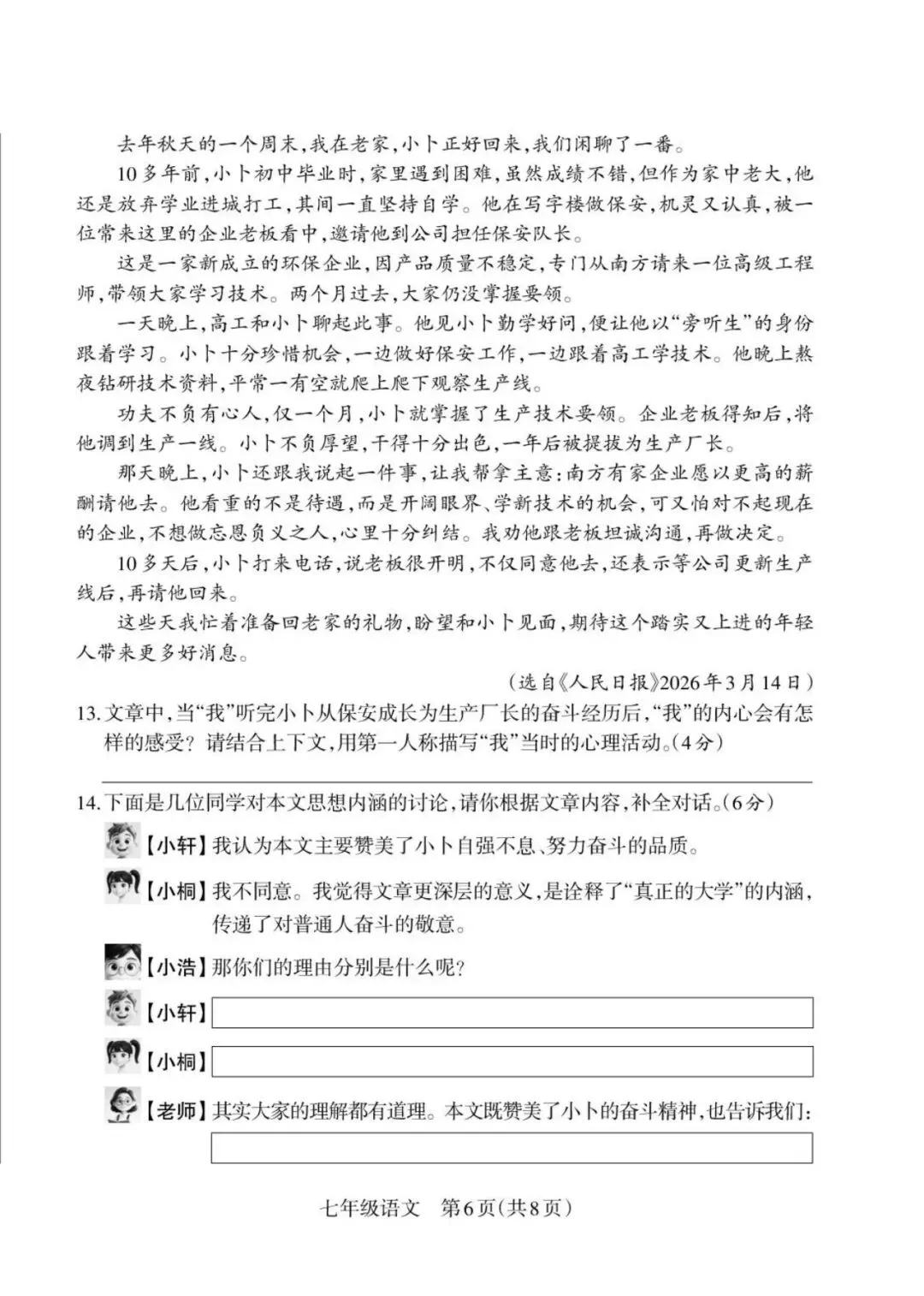 太原市2026七年级期中怀仁市语文试卷分享下载 第6张