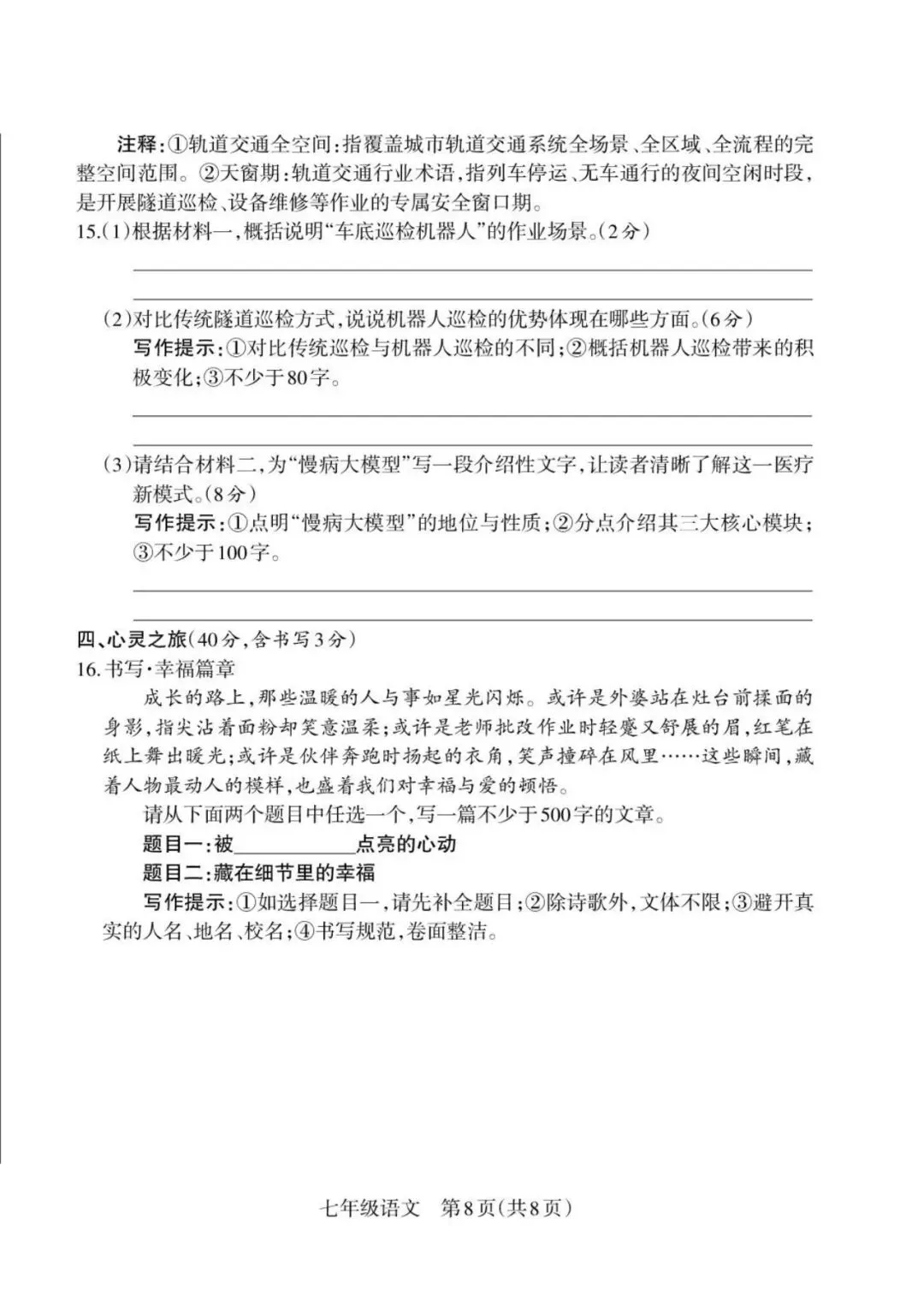 太原市2026七年级期中怀仁市语文试卷分享下载 第8张