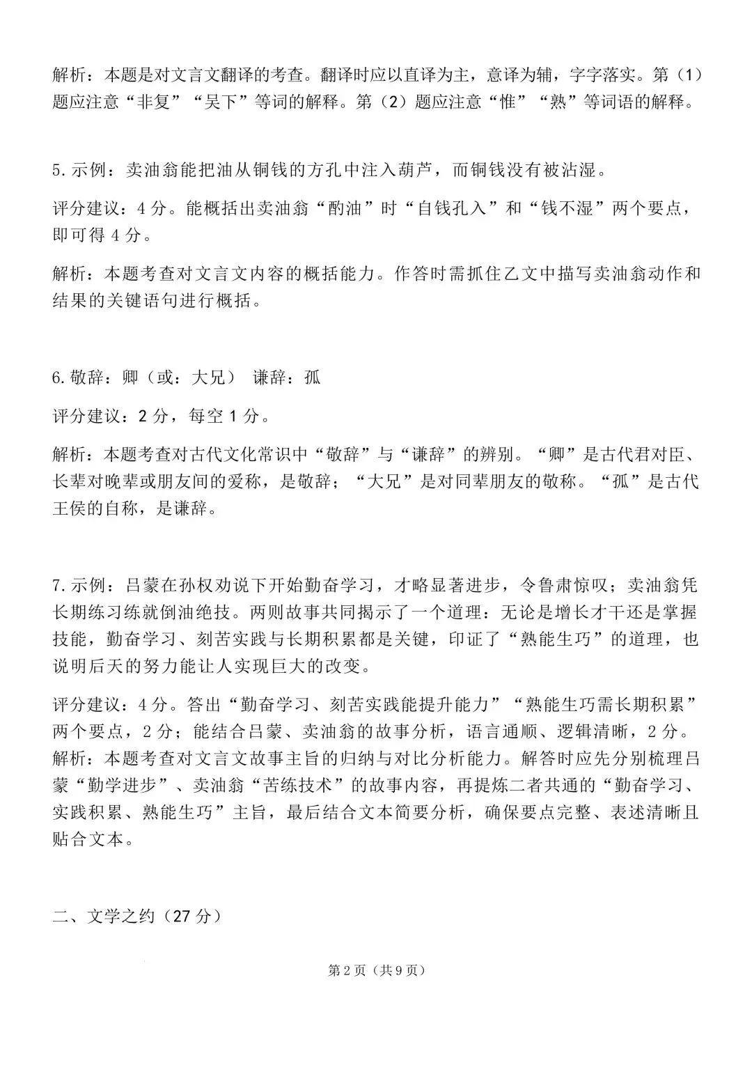 太原市2026七年级期中怀仁市语文试卷分享下载 第10张