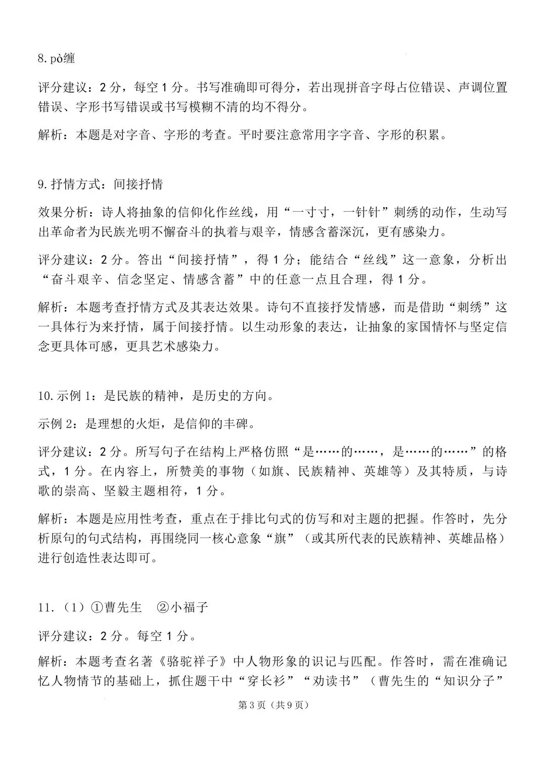 太原市2026七年级期中怀仁市语文试卷分享下载 第11张