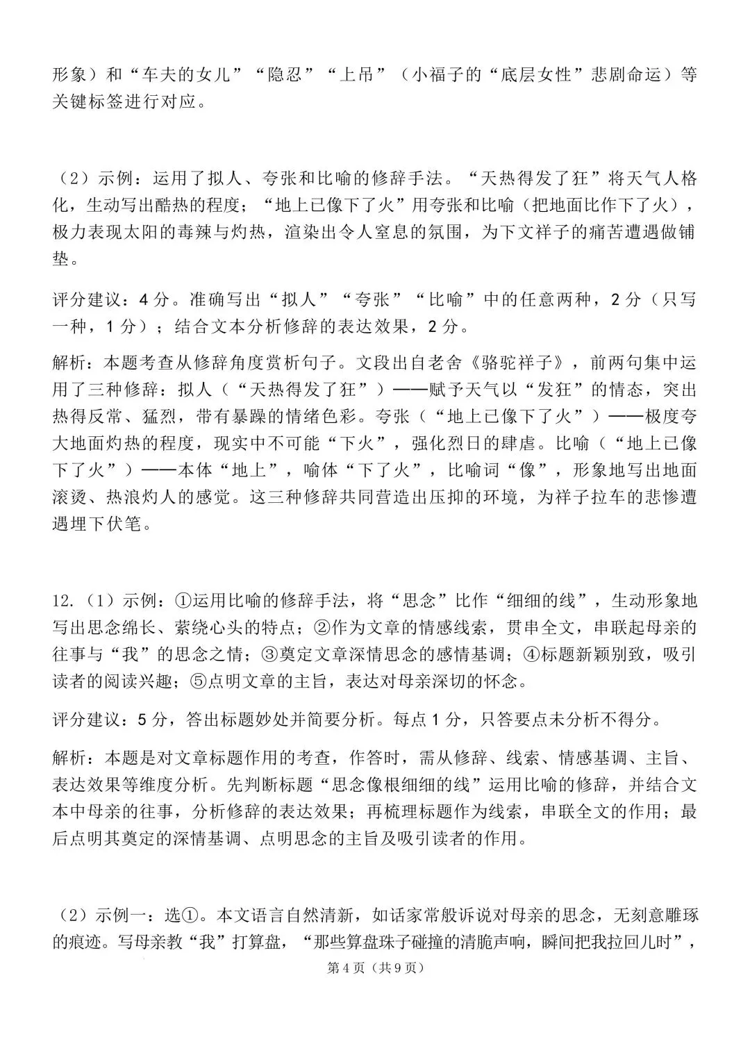 太原市2026七年级期中怀仁市语文试卷分享下载 第12张