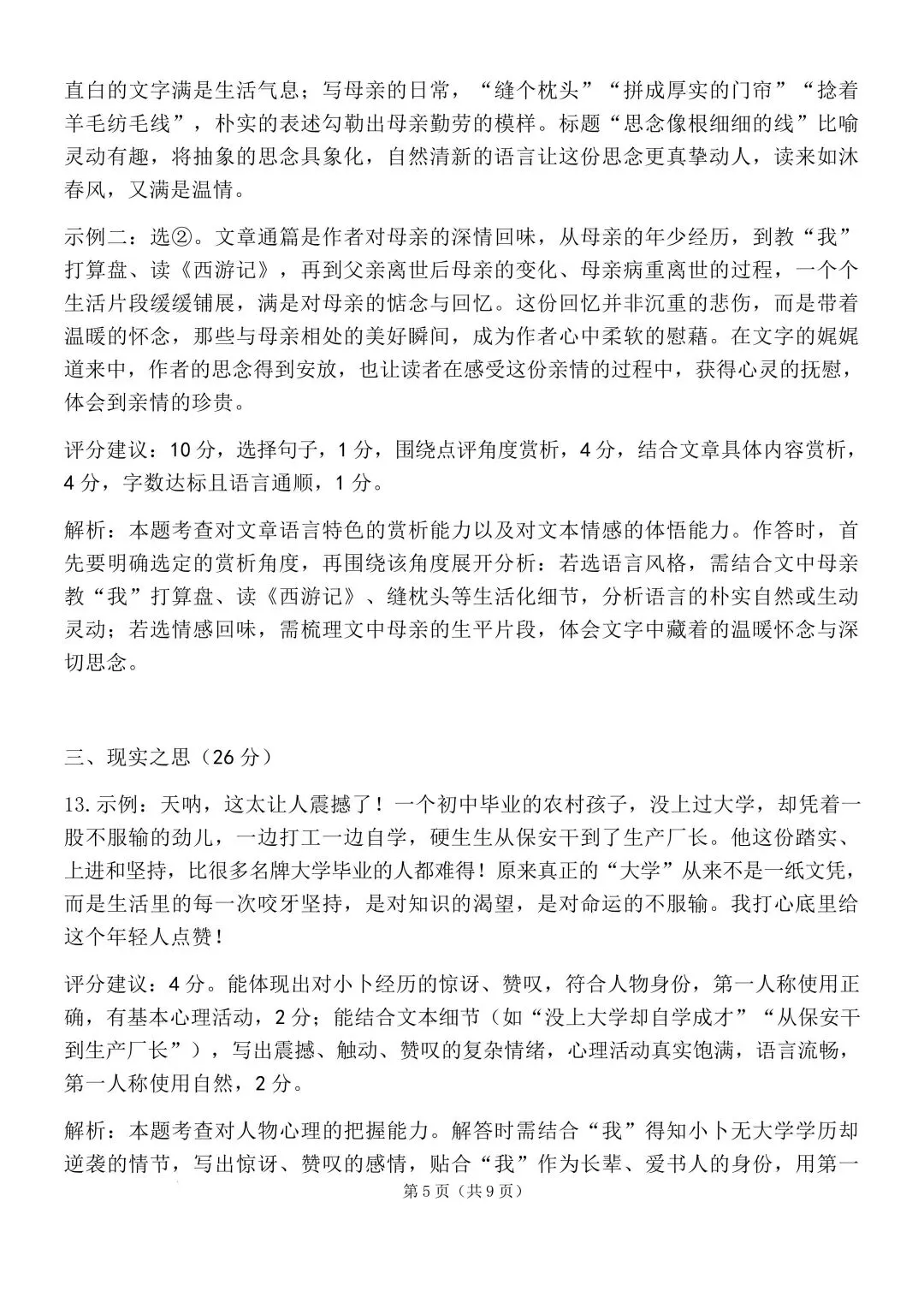 太原市2026七年级期中怀仁市语文试卷分享下载 第13张
