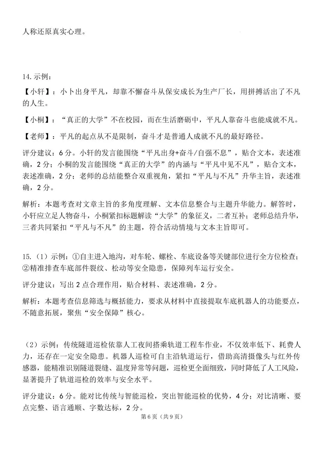 太原市2026七年级期中怀仁市语文试卷分享下载 第14张