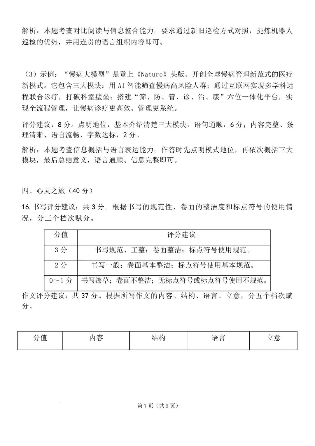 太原市2026七年级期中怀仁市语文试卷分享下载 第15张