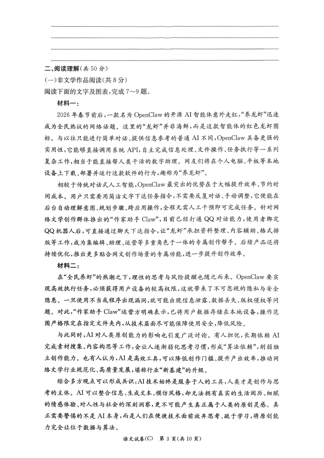 刚考完!长郡集团初三二模试卷及答案来了 第5张