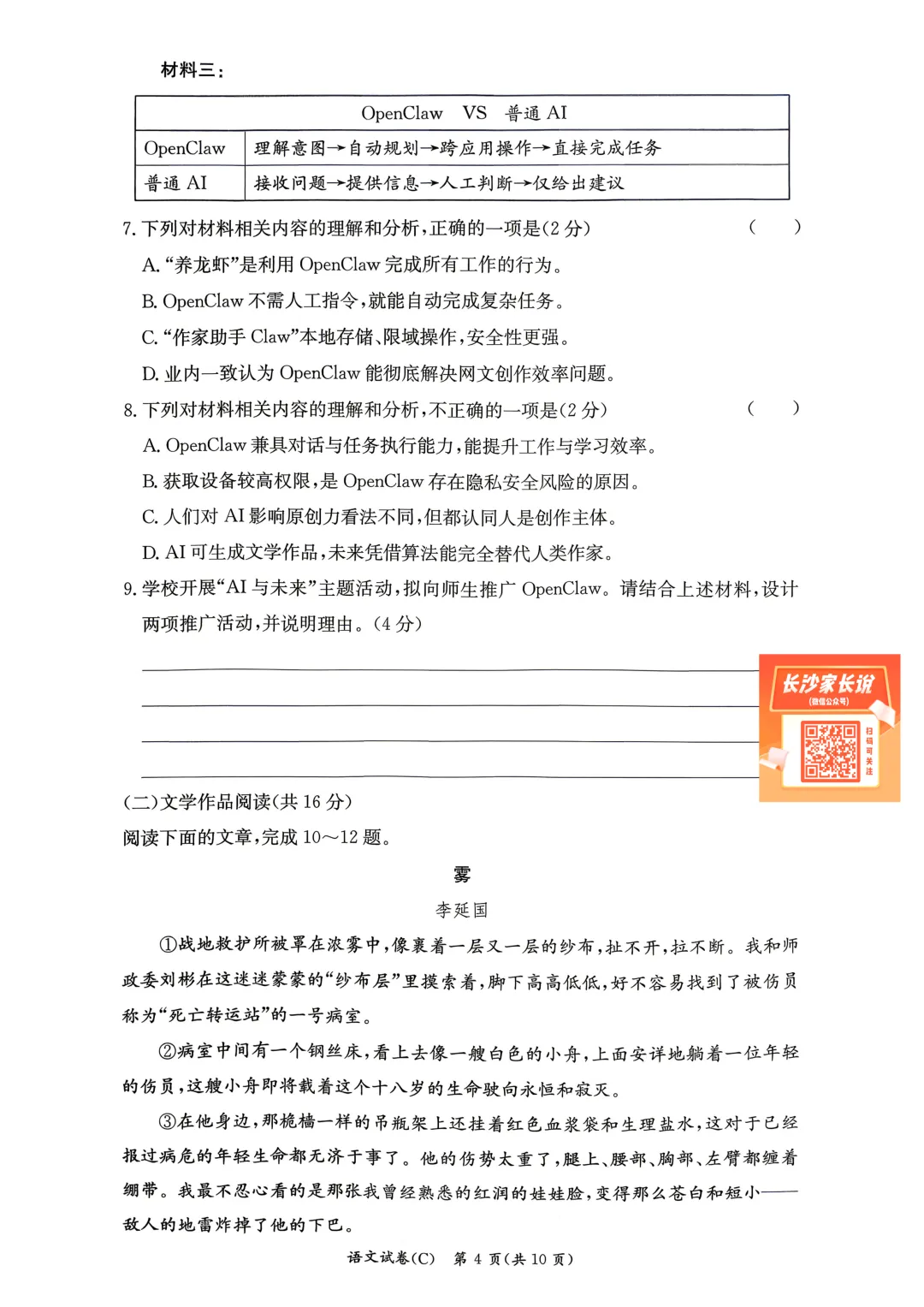 刚考完!长郡集团初三二模试卷及答案来了 第6张