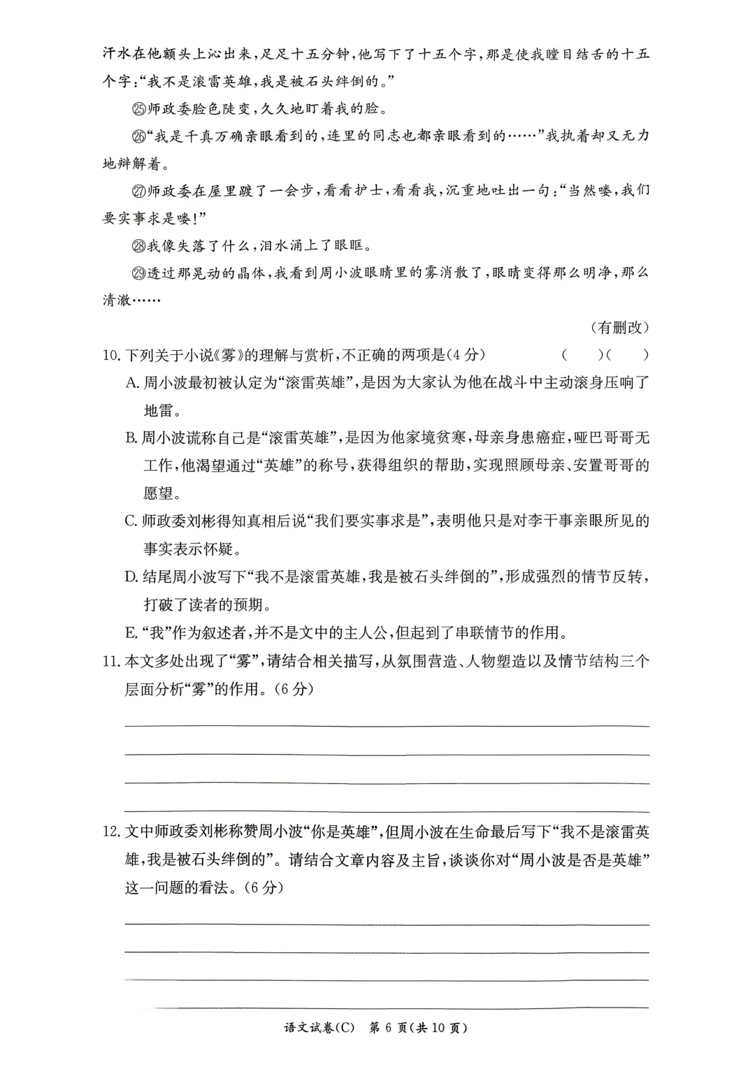 刚考完!长郡集团初三二模试卷及答案来了 第8张
