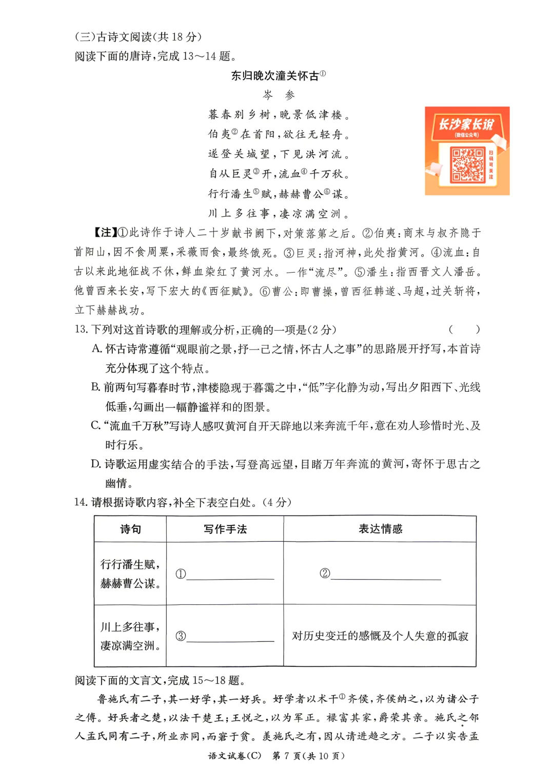刚考完!长郡集团初三二模试卷及答案来了 第9张