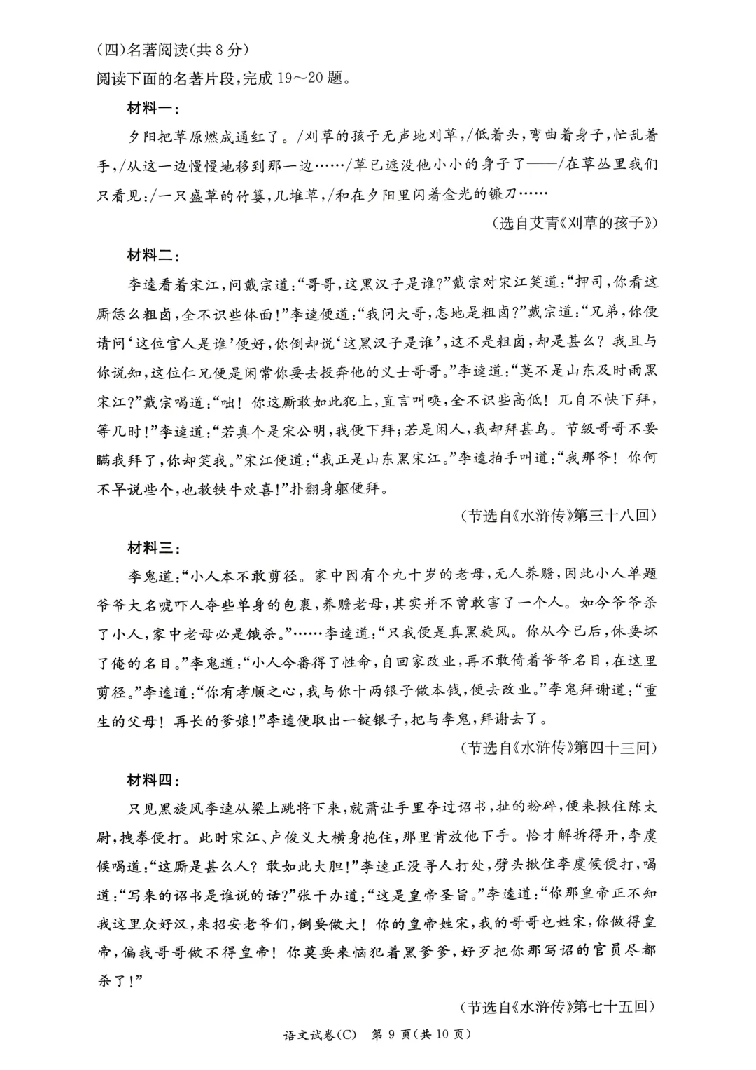 刚考完!长郡集团初三二模试卷及答案来了 第11张
