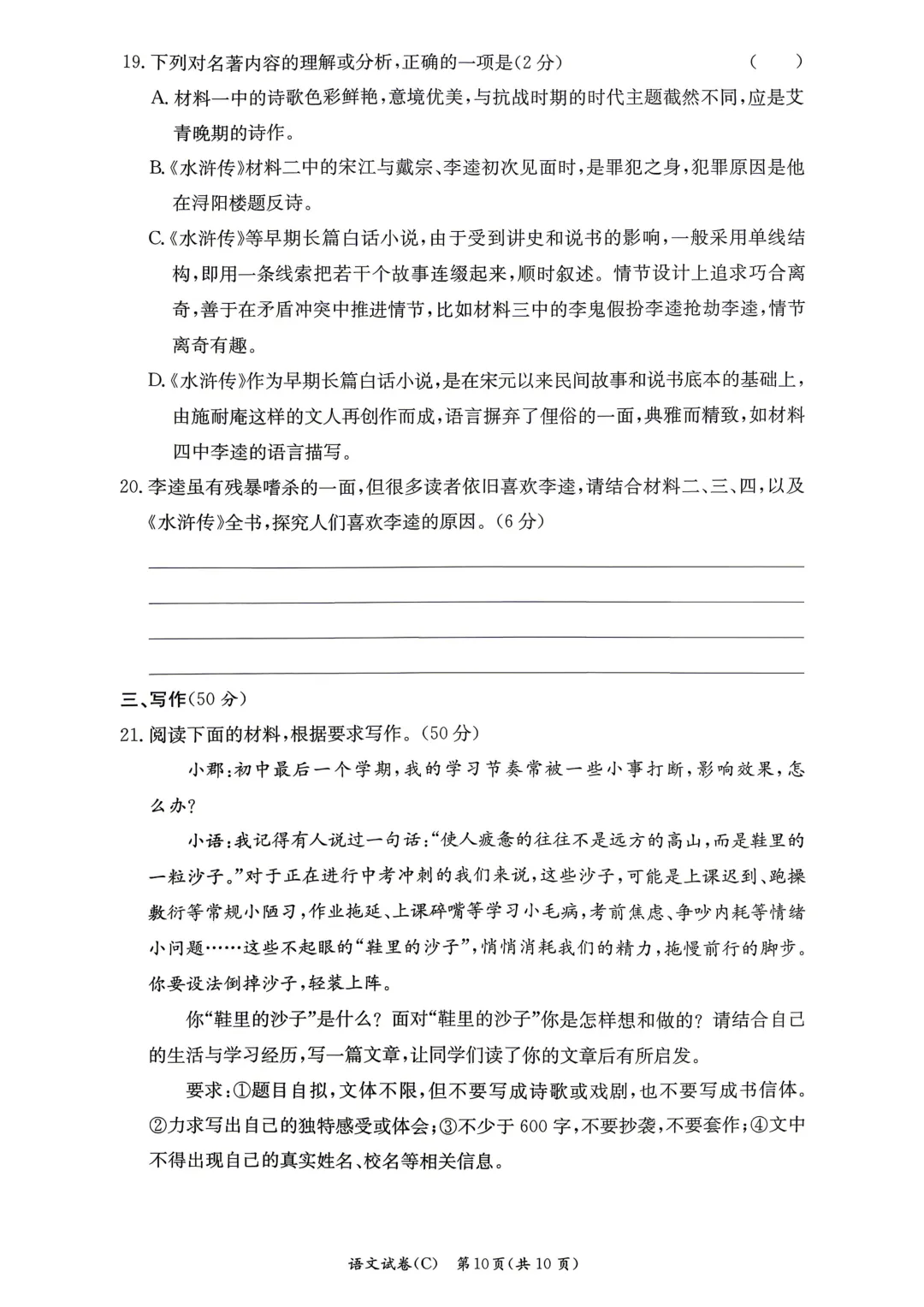 刚考完!长郡集团初三二模试卷及答案来了 第12张