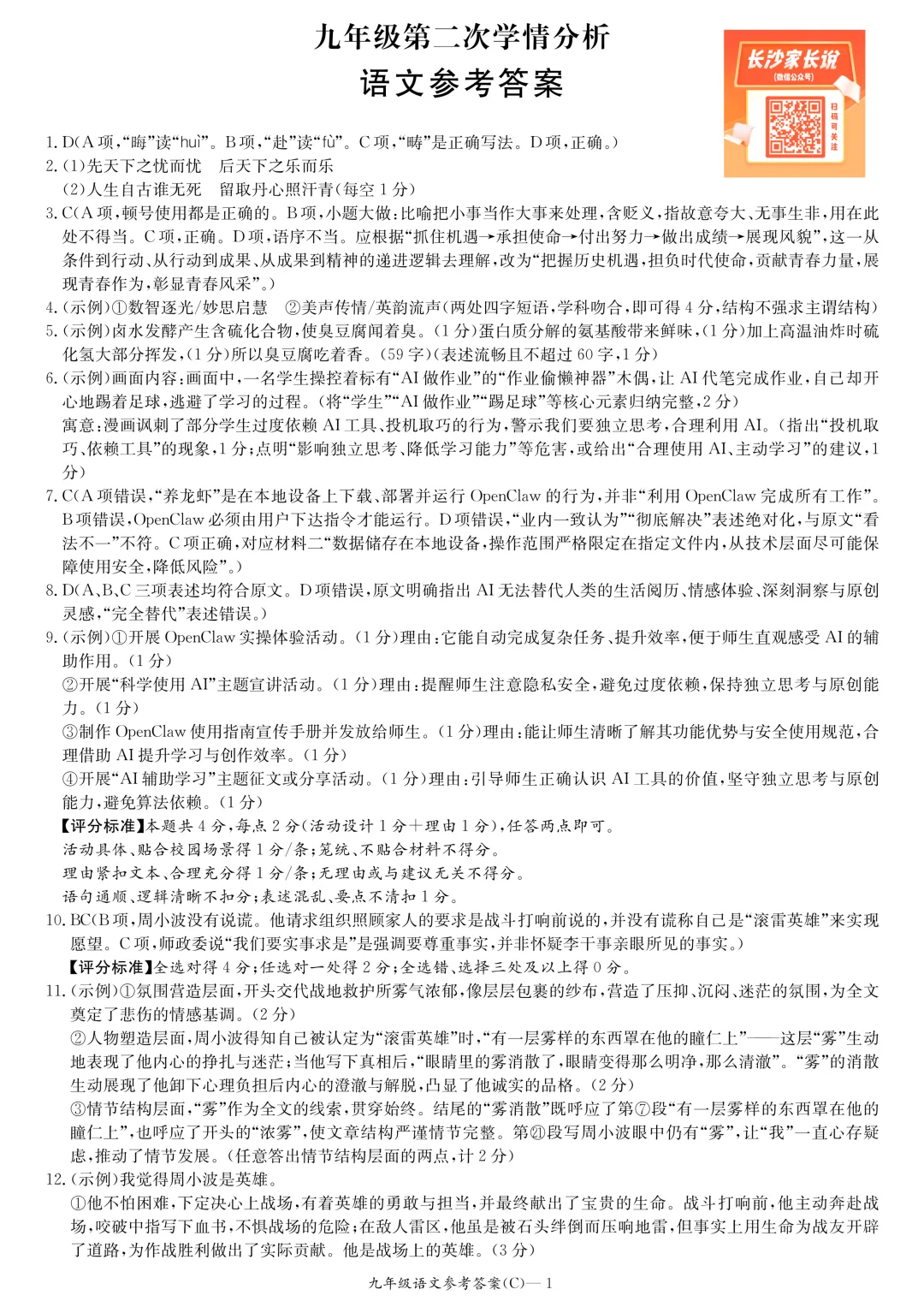 刚考完!长郡集团初三二模试卷及答案来了 第13张