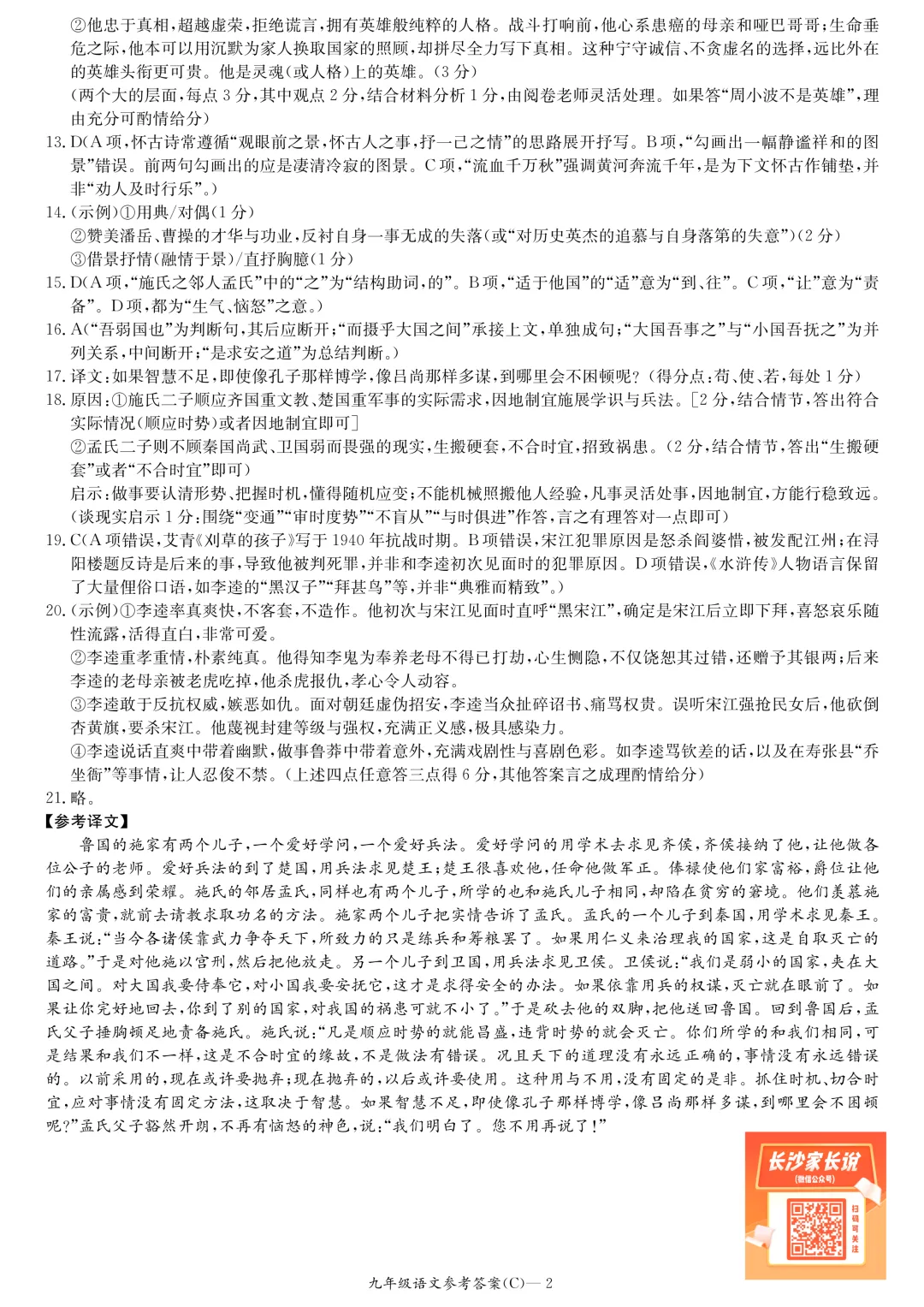 刚考完!长郡集团初三二模试卷及答案来了 第14张