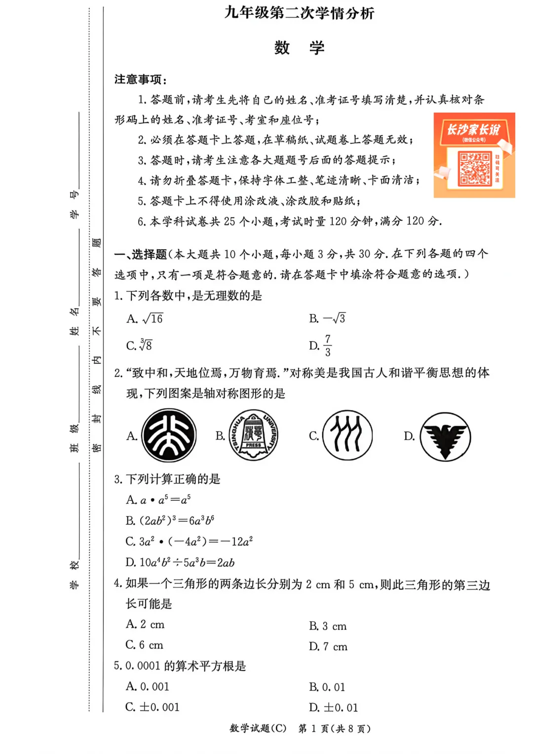 刚考完!长郡集团初三二模试卷及答案来了 第16张