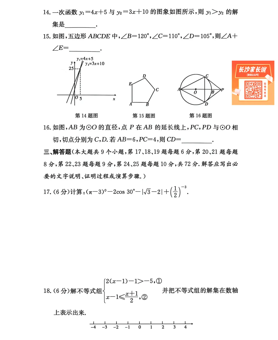 刚考完!长郡集团初三二模试卷及答案来了 第18张