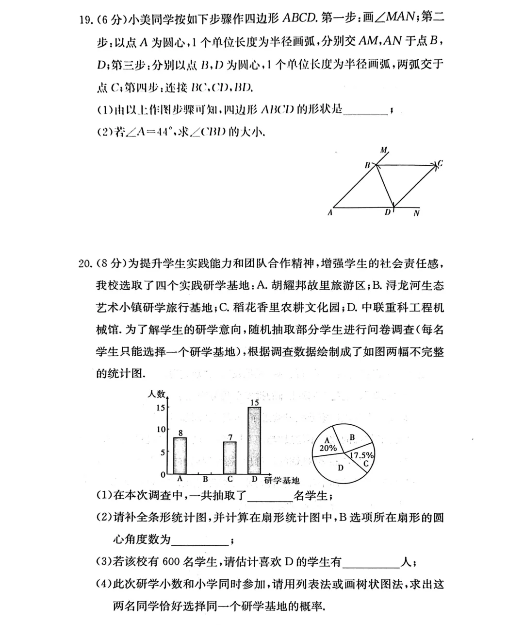 刚考完!长郡集团初三二模试卷及答案来了 第19张