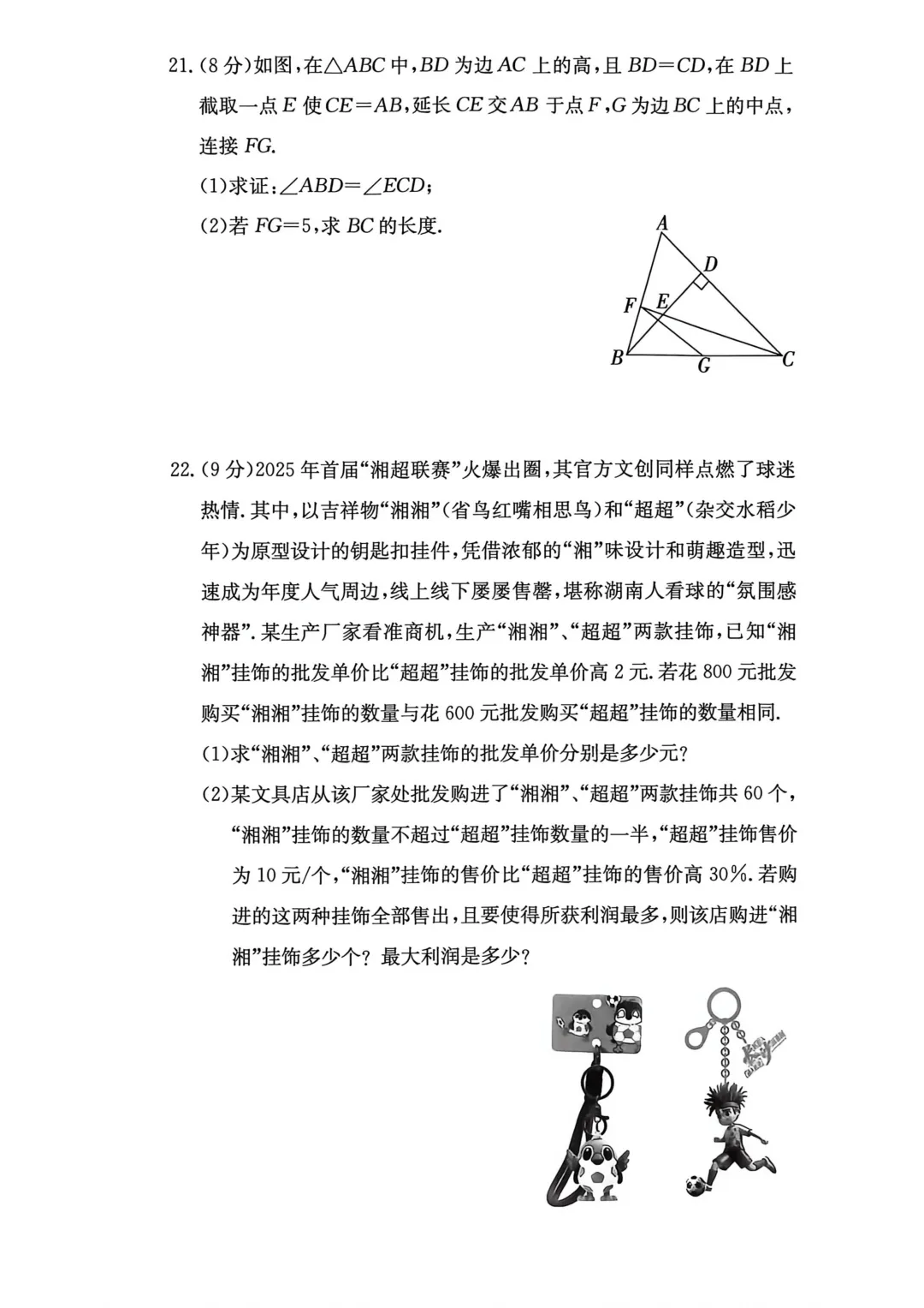 刚考完!长郡集团初三二模试卷及答案来了 第20张