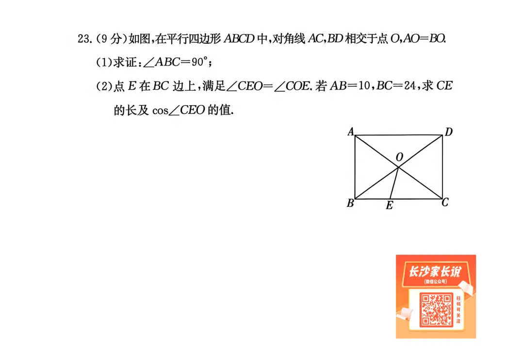 刚考完!长郡集团初三二模试卷及答案来了 第21张