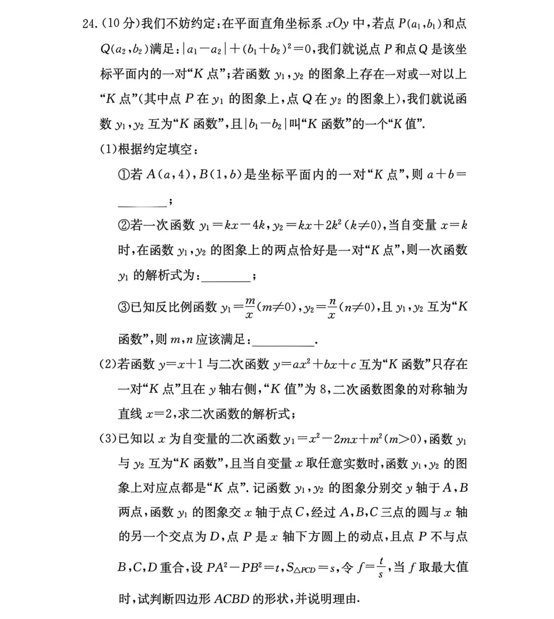 刚考完!长郡集团初三二模试卷及答案来了 第22张