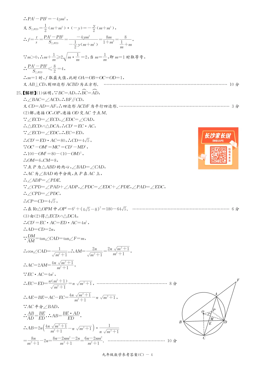 刚考完!长郡集团初三二模试卷及答案来了 第27张