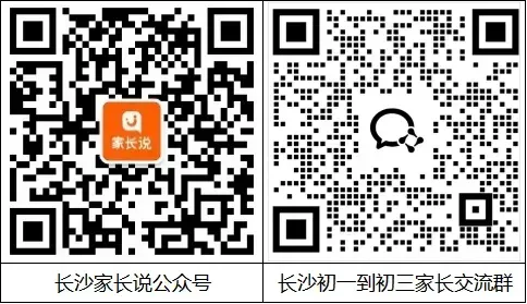 刚考完!长郡集团初三二模试卷及答案来了 第28张
