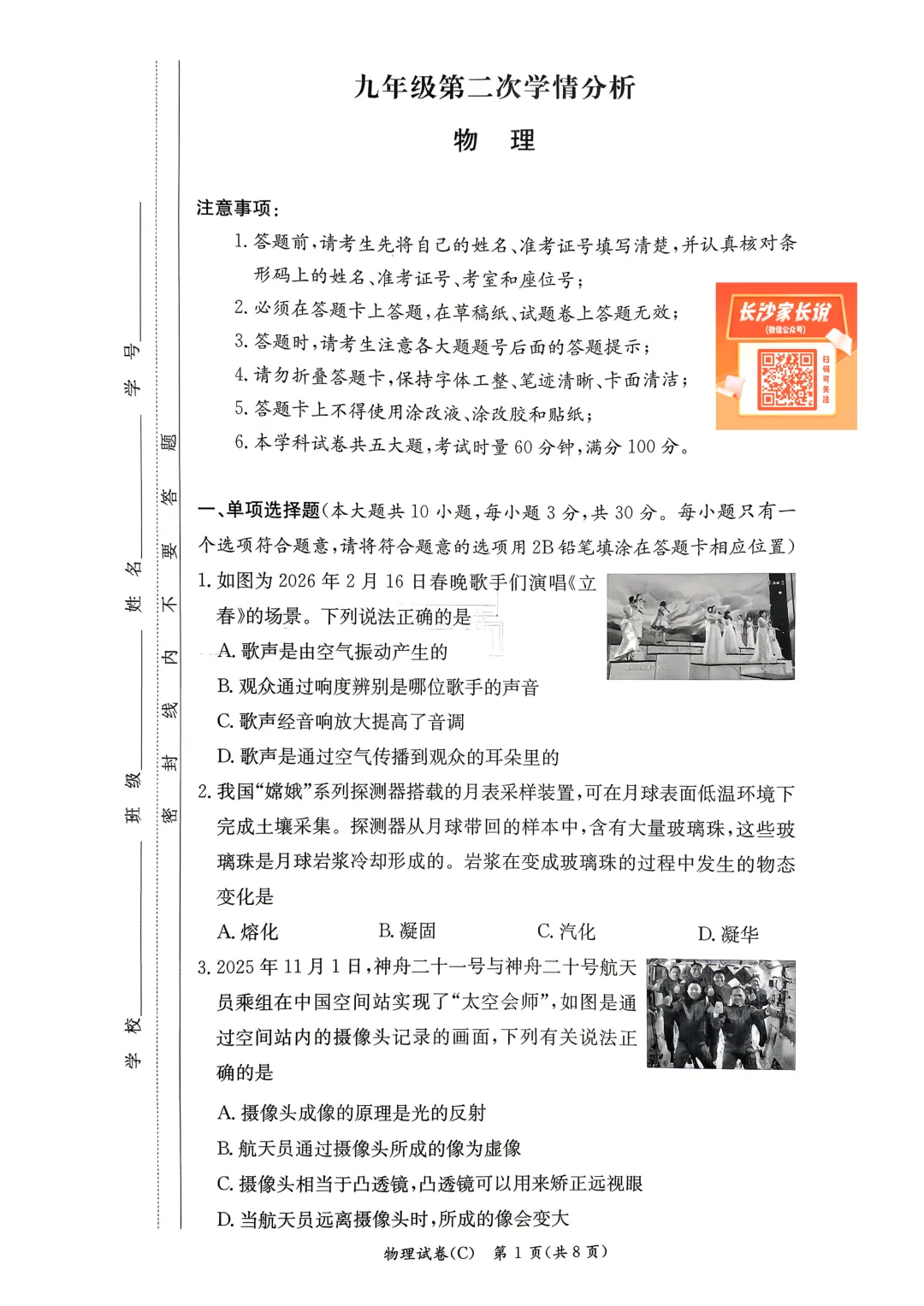 刚考完!长郡集团初三二模试卷及答案来了 第29张