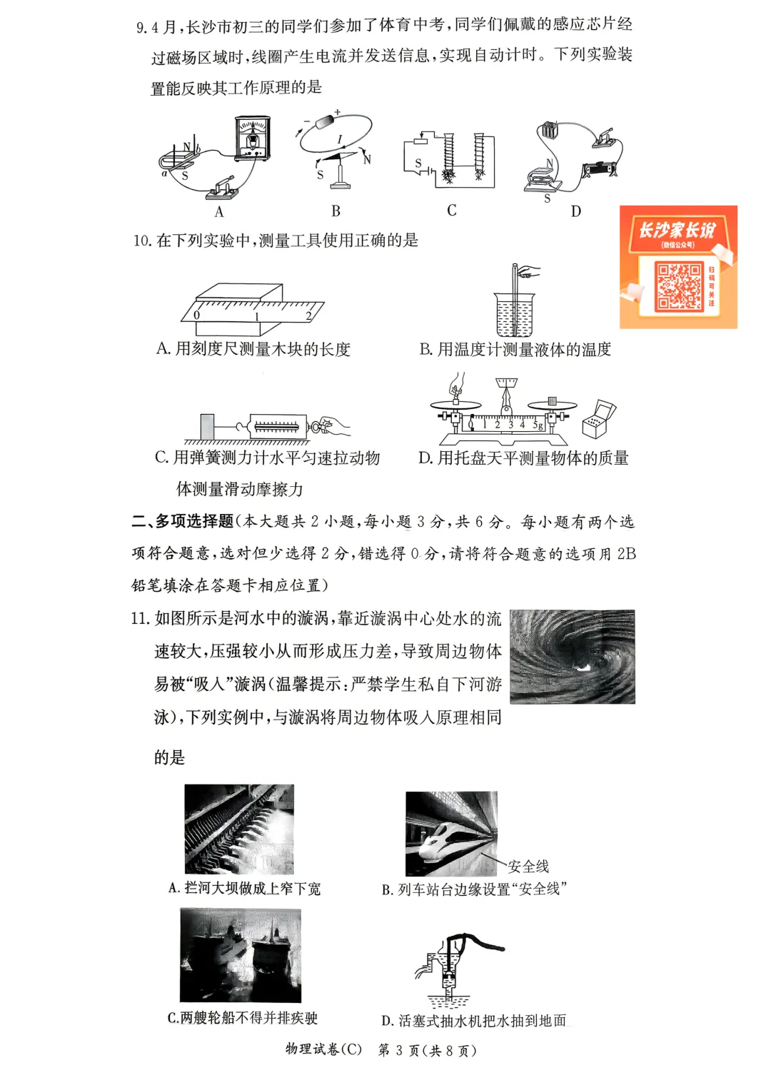刚考完!长郡集团初三二模试卷及答案来了 第31张