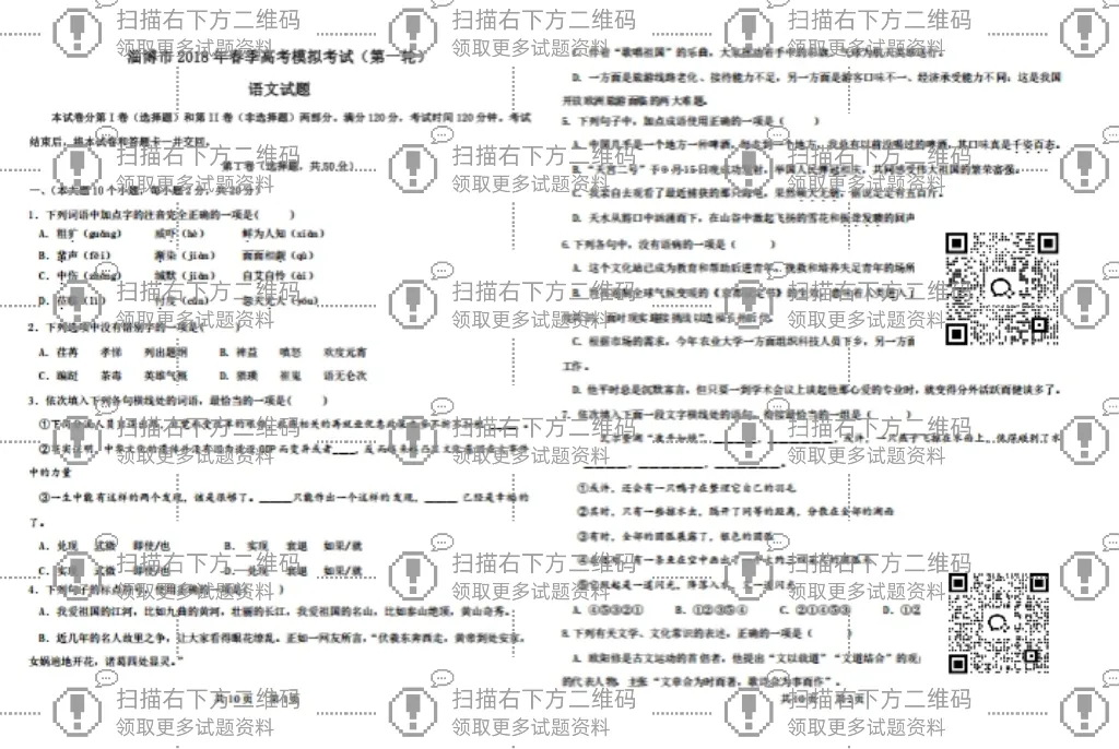 春考必刷|语文春考真题全套试卷汇总(四) 第4张