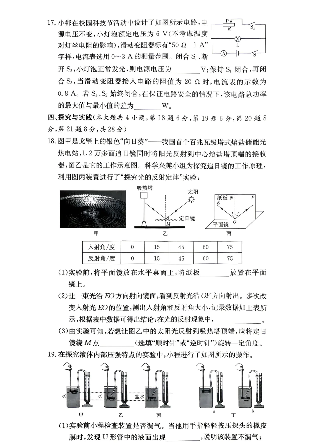 刚考完!长郡集团初三二模试卷及答案来了 第33张