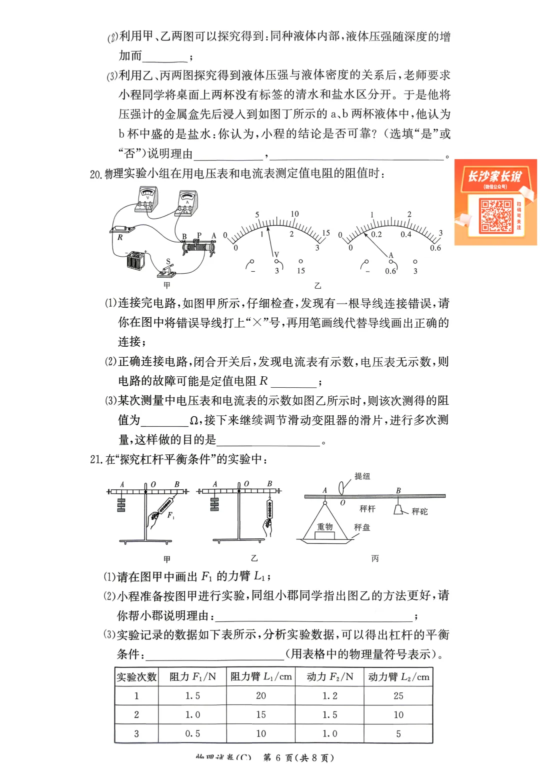 刚考完!长郡集团初三二模试卷及答案来了 第34张