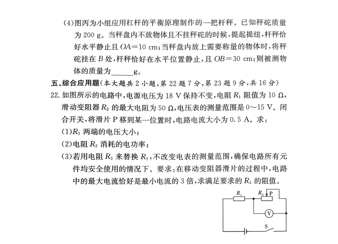 刚考完!长郡集团初三二模试卷及答案来了 第35张