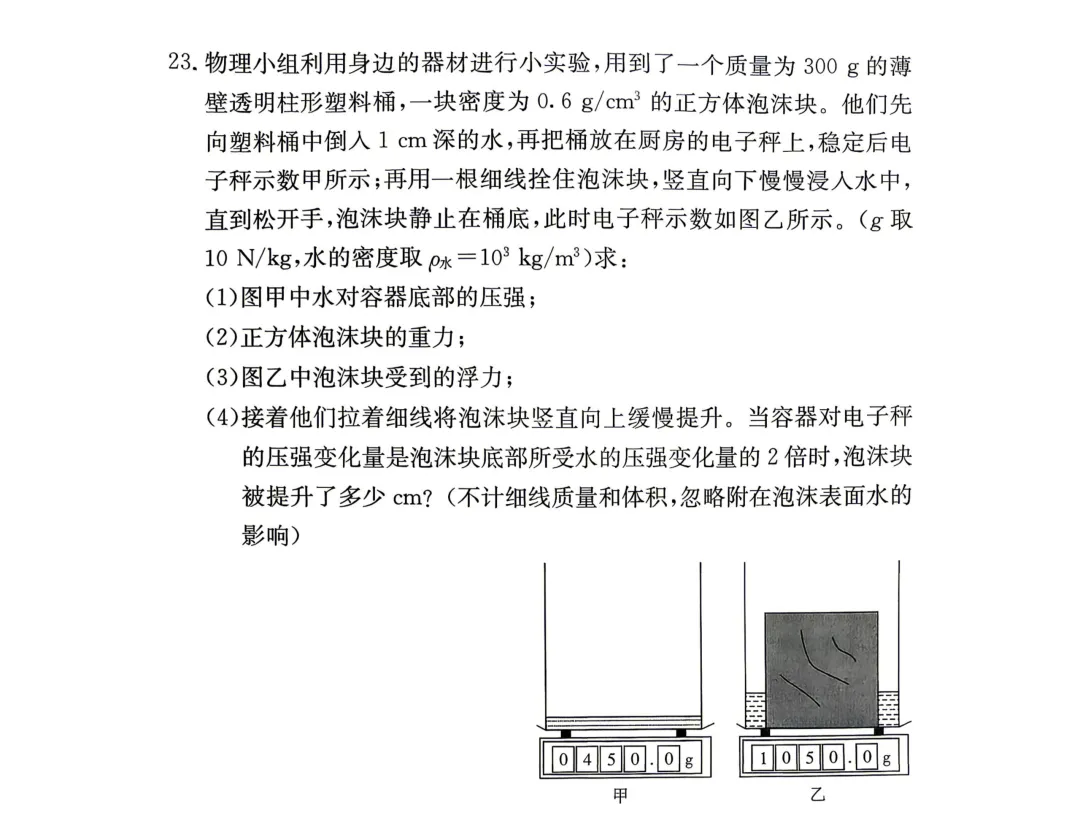 刚考完!长郡集团初三二模试卷及答案来了 第36张