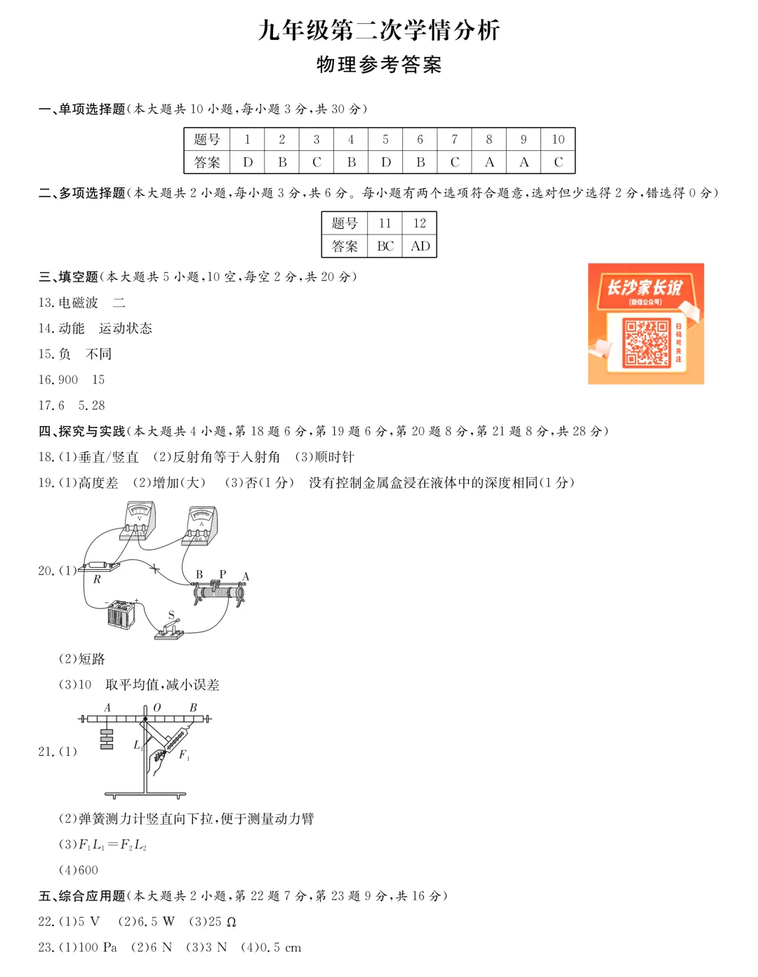 刚考完!长郡集团初三二模试卷及答案来了 第37张