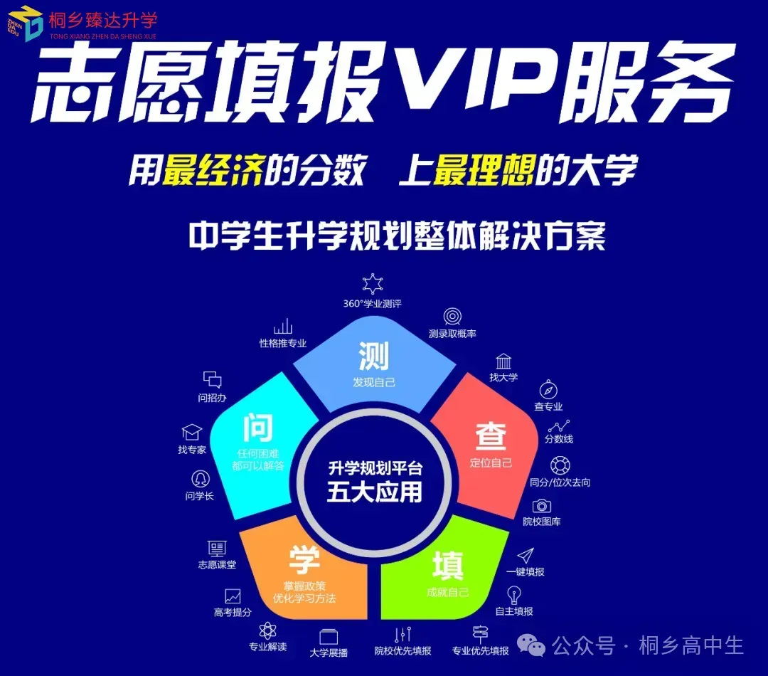2026年桐乡中考普高率预测. 第1张