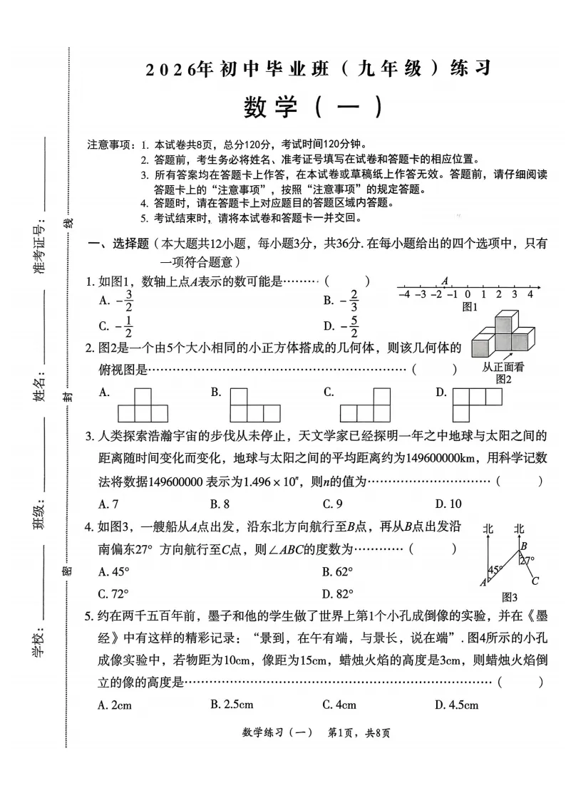 九年级数学试卷及答案 第1张
