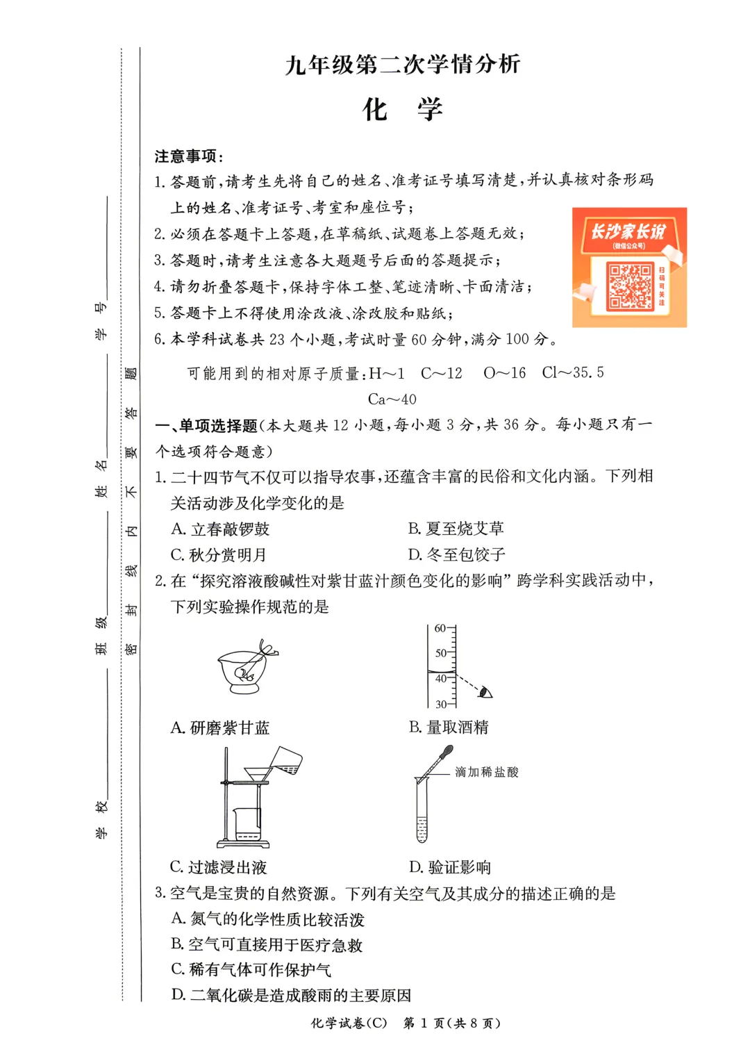 刚考完!长郡集团初三二模试卷及答案来了 第39张