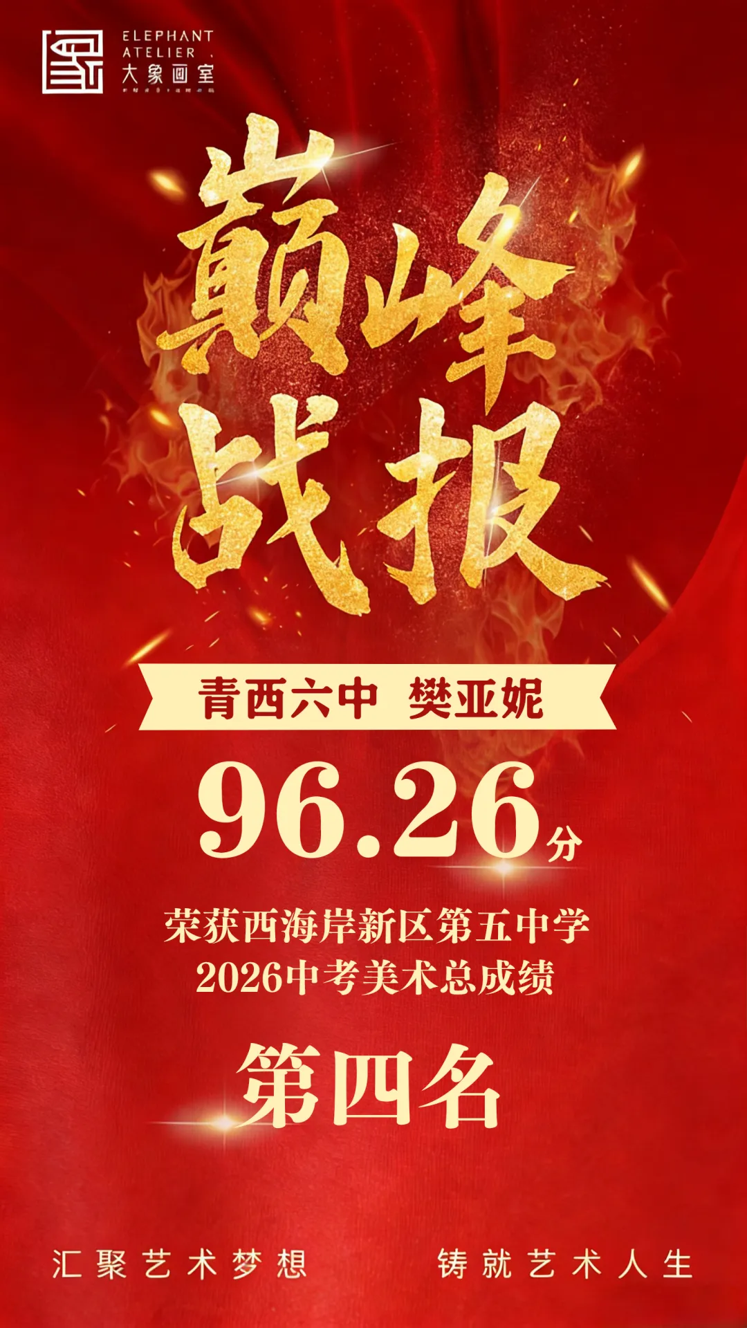 青岛大象画室2026年中考美术书法培训成绩告捷! 第4张