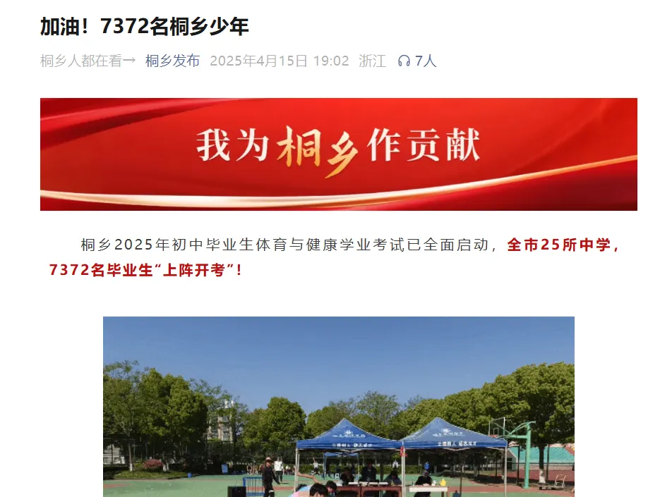 2026年桐乡中考普高率预测. 第6张