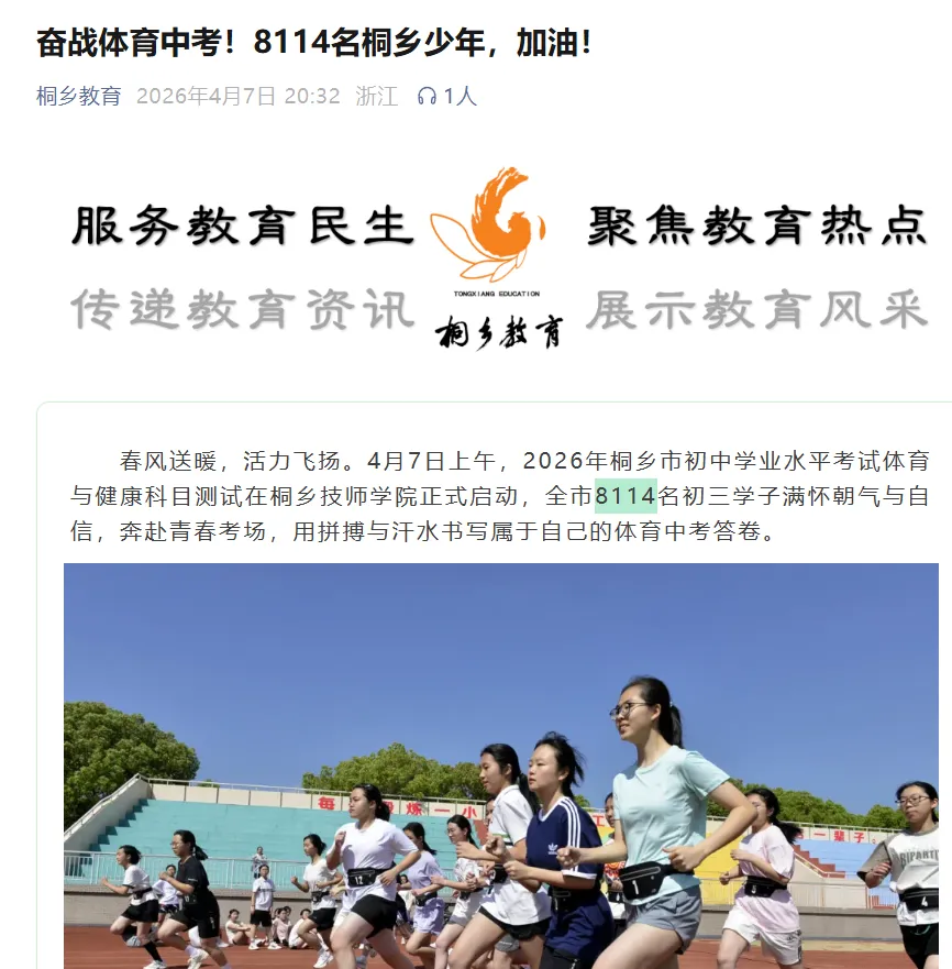 2026年桐乡中考普高率预测. 第7张