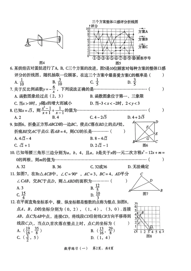 九年级数学试卷及答案 第2张