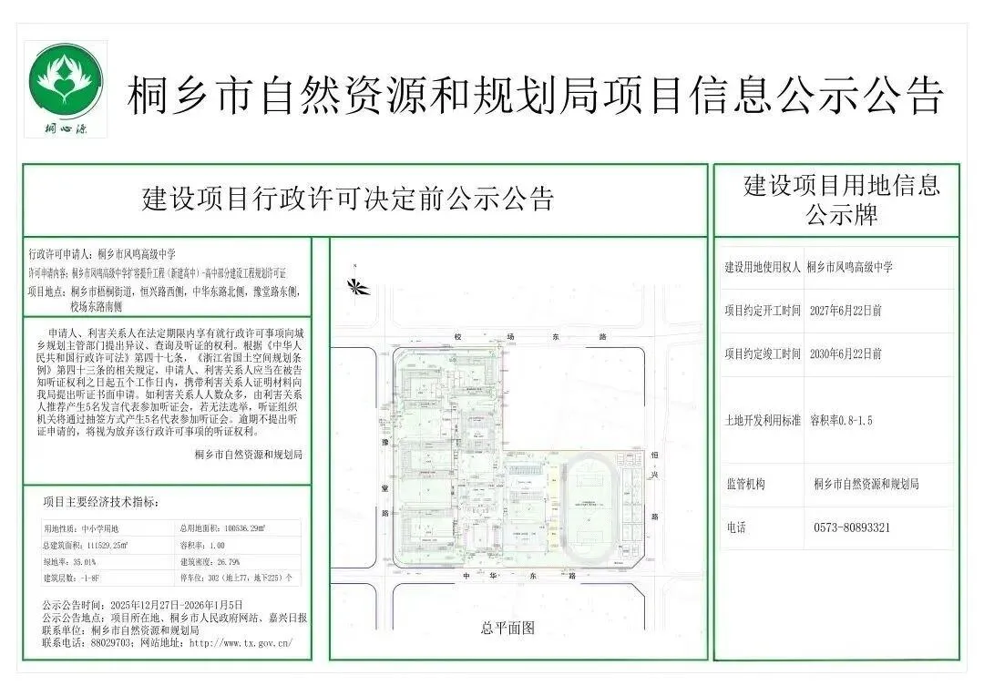 2026年桐乡中考普高率预测. 第8张