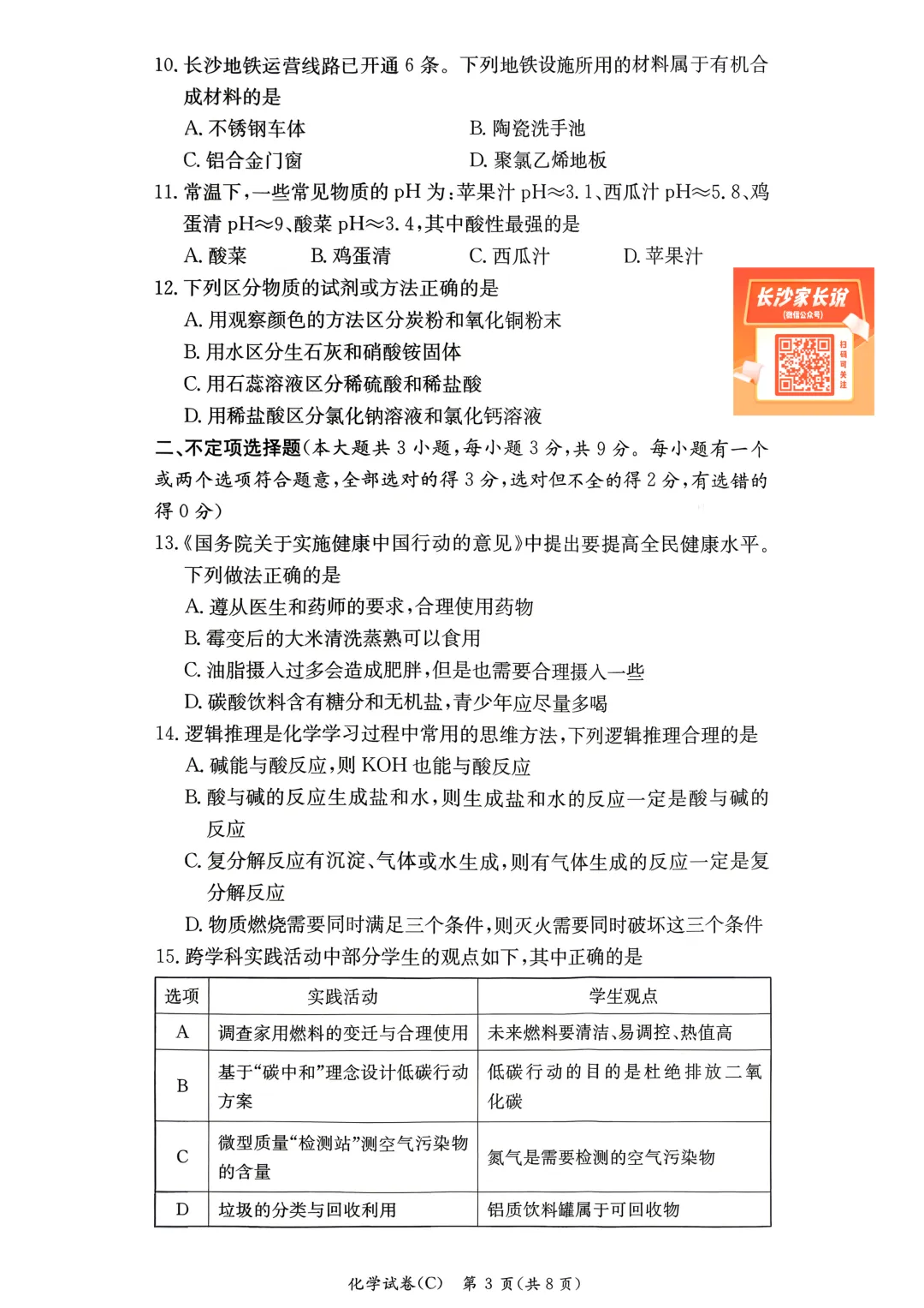 刚考完!长郡集团初三二模试卷及答案来了 第41张